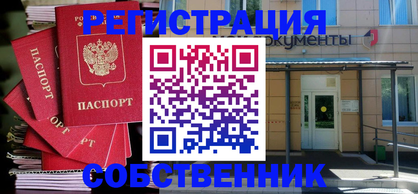 временная регистрация поиск в Карасуке