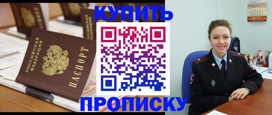 прописка гарантия в Карасуке