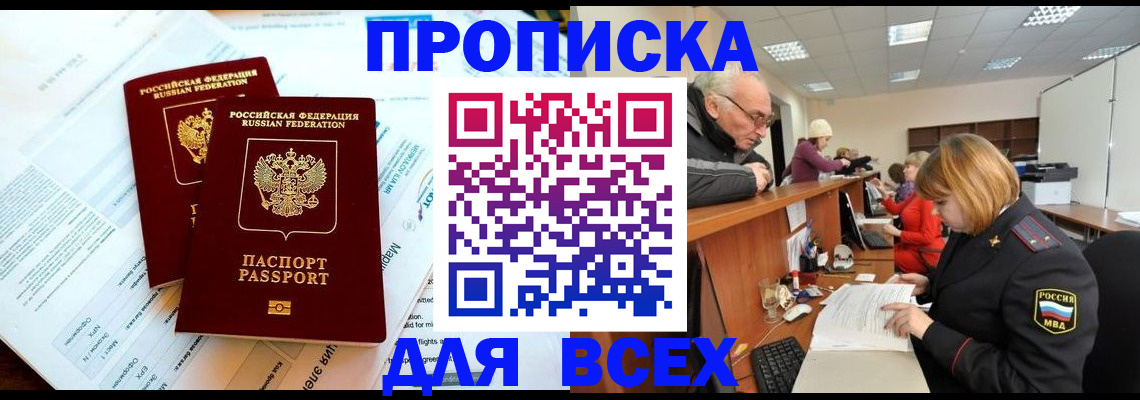 прописка паспорт в Карасуке